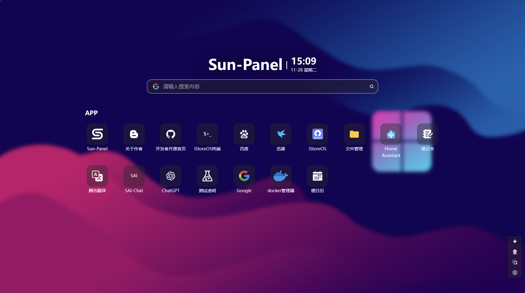 图片[2]-在飞牛云或服务器用Docker搭建一个好用的Sun-Panel导航站点-Alex