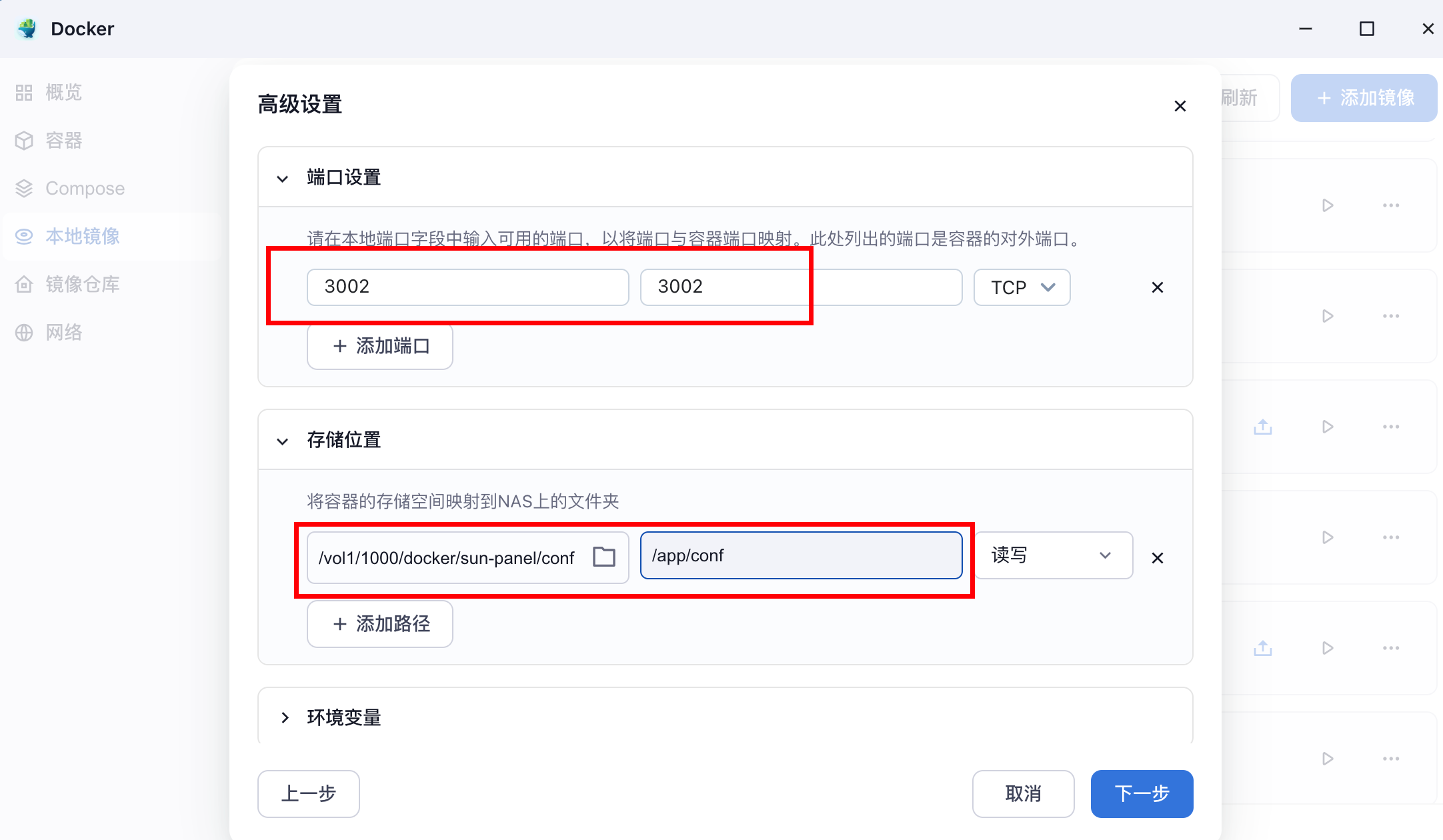 图片[7]-在飞牛云或服务器用Docker搭建一个好用的Sun-Panel导航站点-Alex