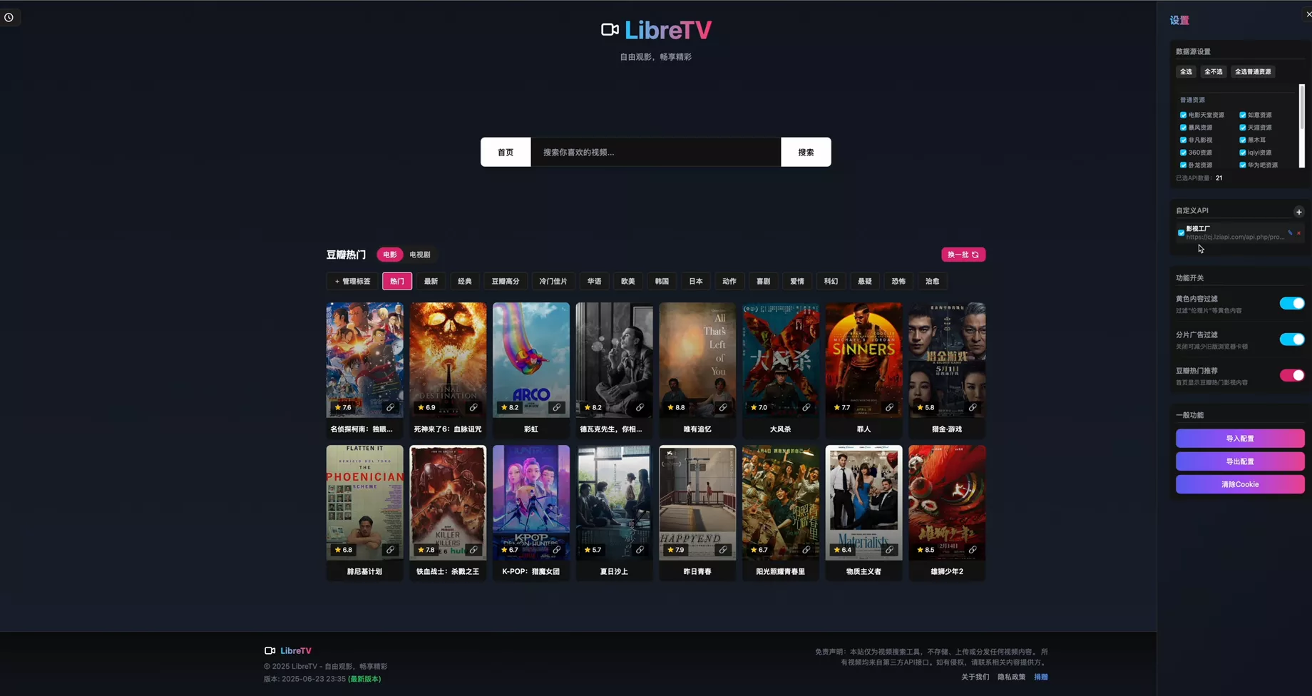Cloudfare page 免费搭建 LibreTV 在线影视聚合、播放平台！-Alex